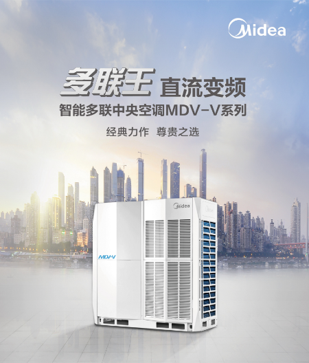 美的空调多联机系统