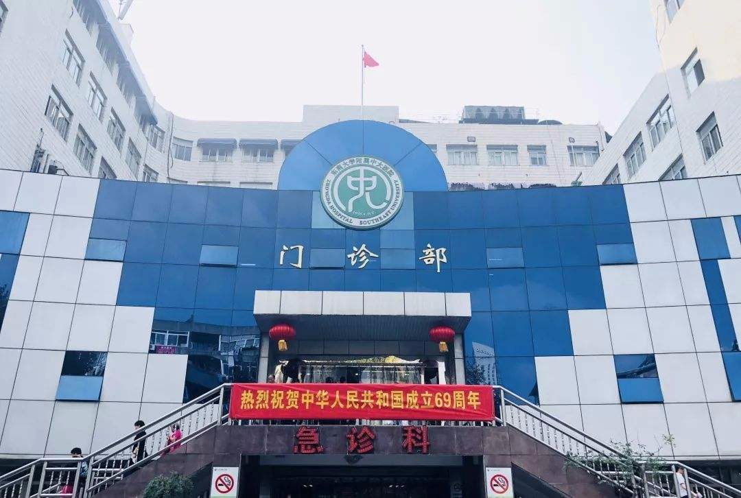 东南大学附属中大医院门诊楼